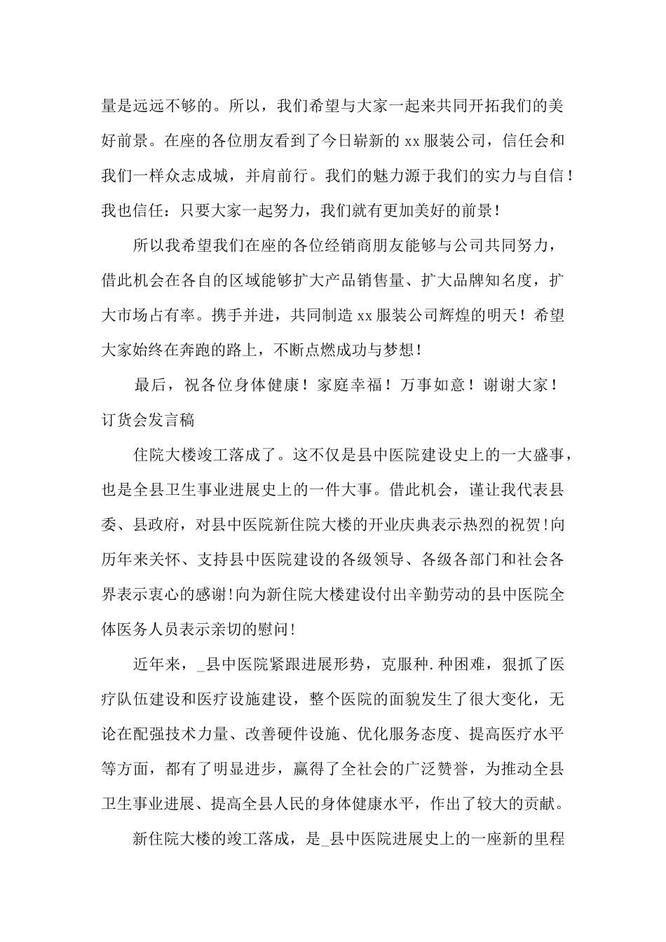 订货会发言稿_第2页