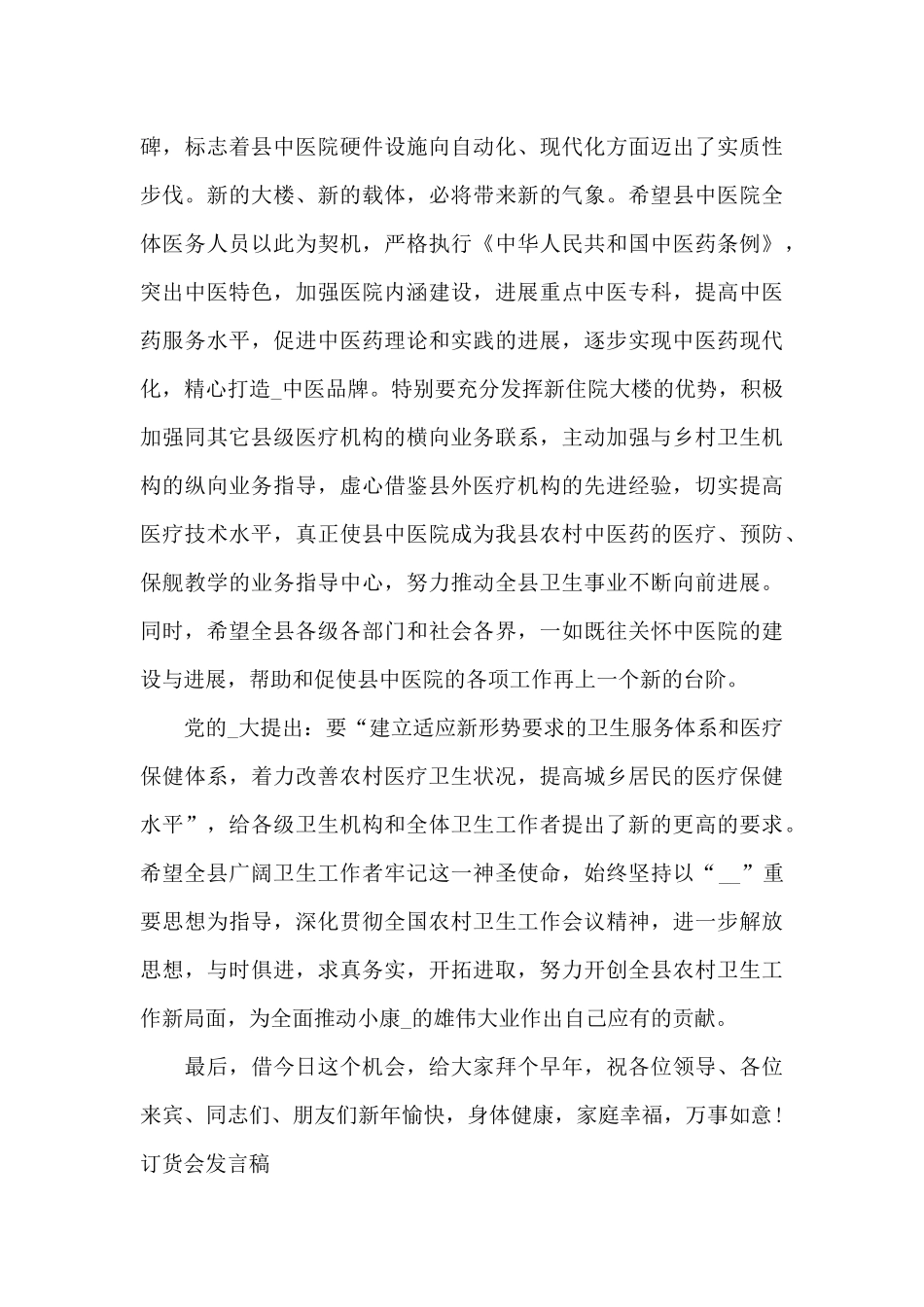 订货会发言稿_第3页