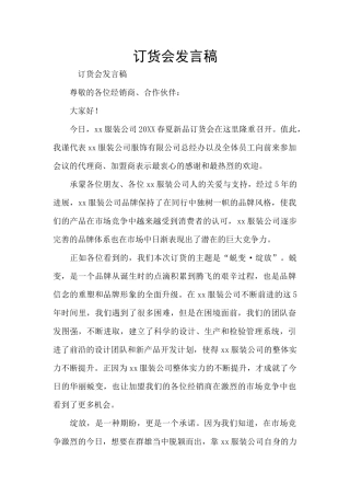 订货会发言稿