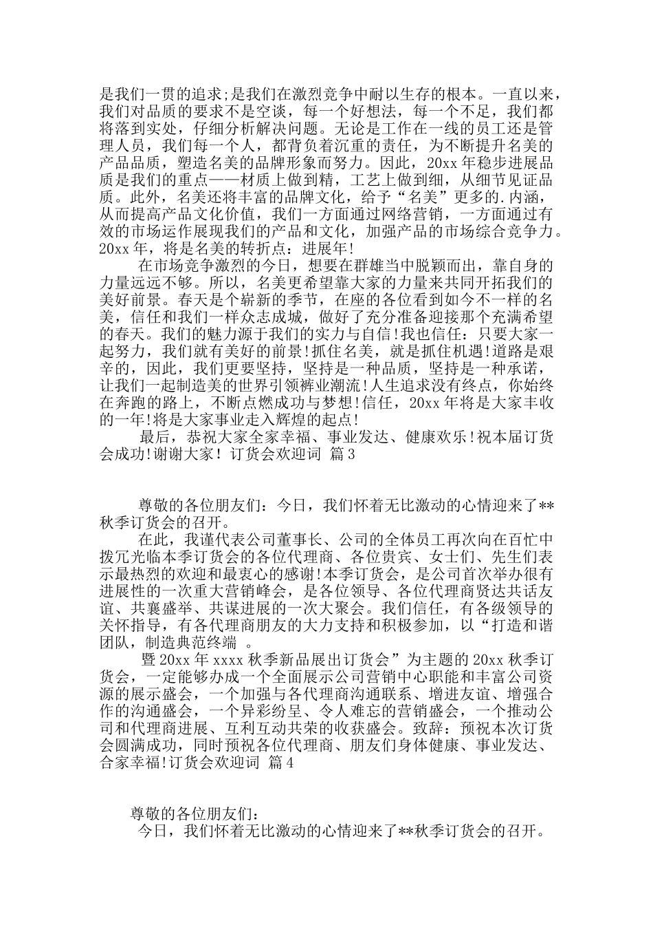 订货会欢迎词范文合集七篇_第2页