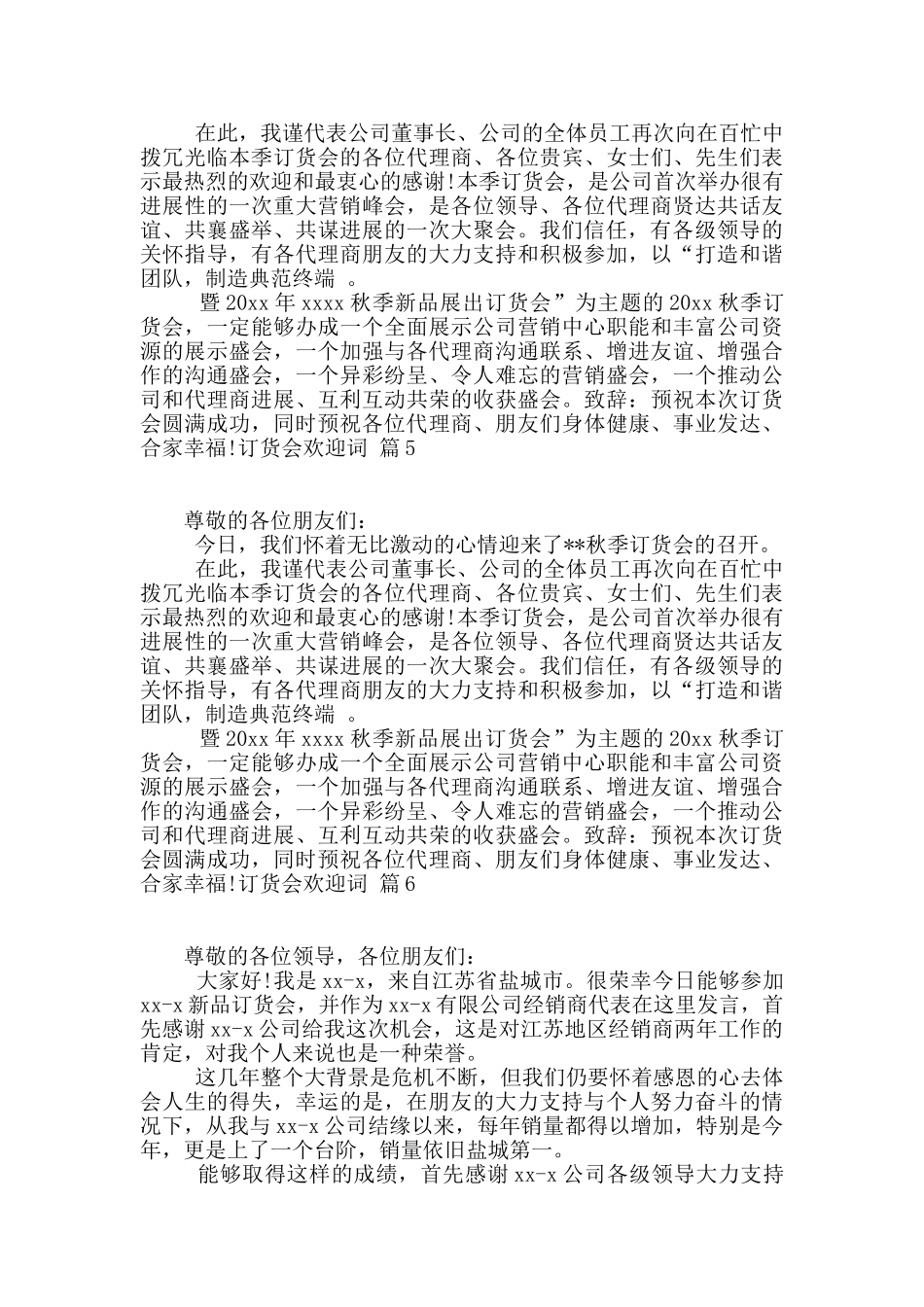 订货会欢迎词范文合集七篇_第3页