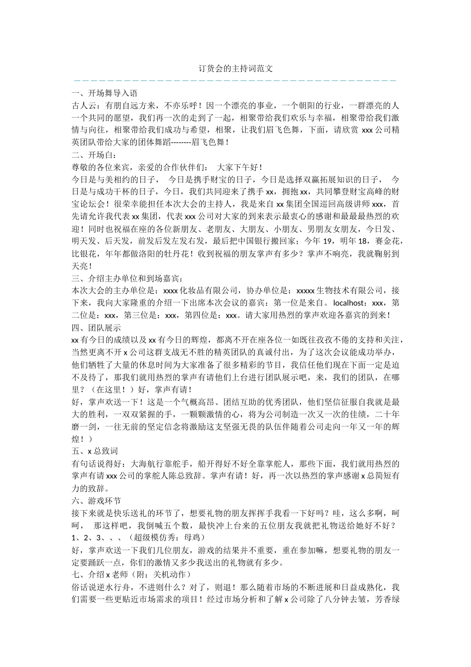 订货会的主持词范文_第1页