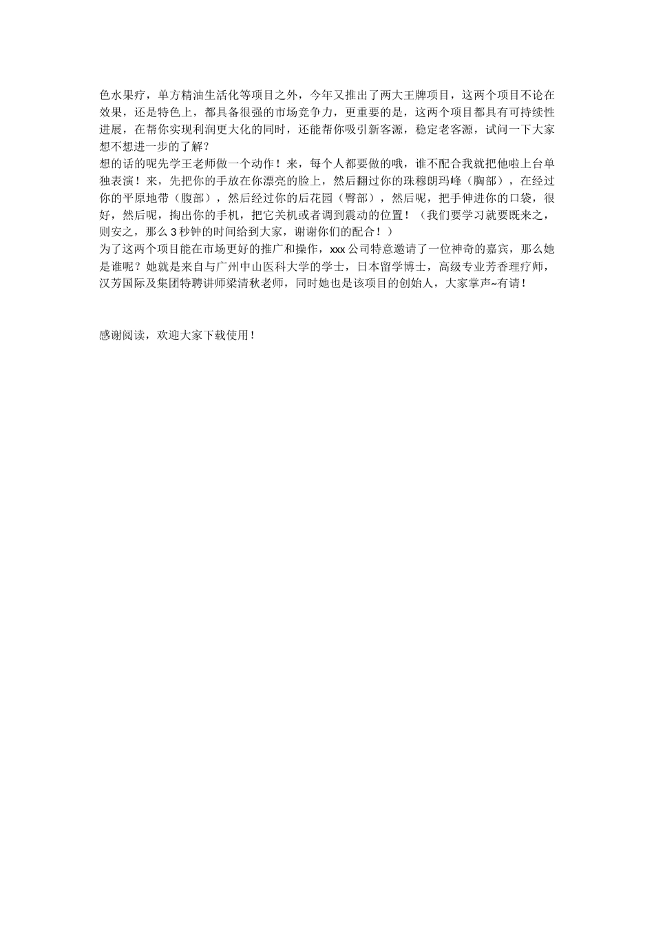 订货会的主持词范文_第2页