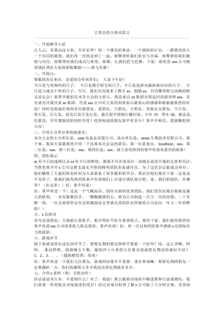 订货会的主持词范文