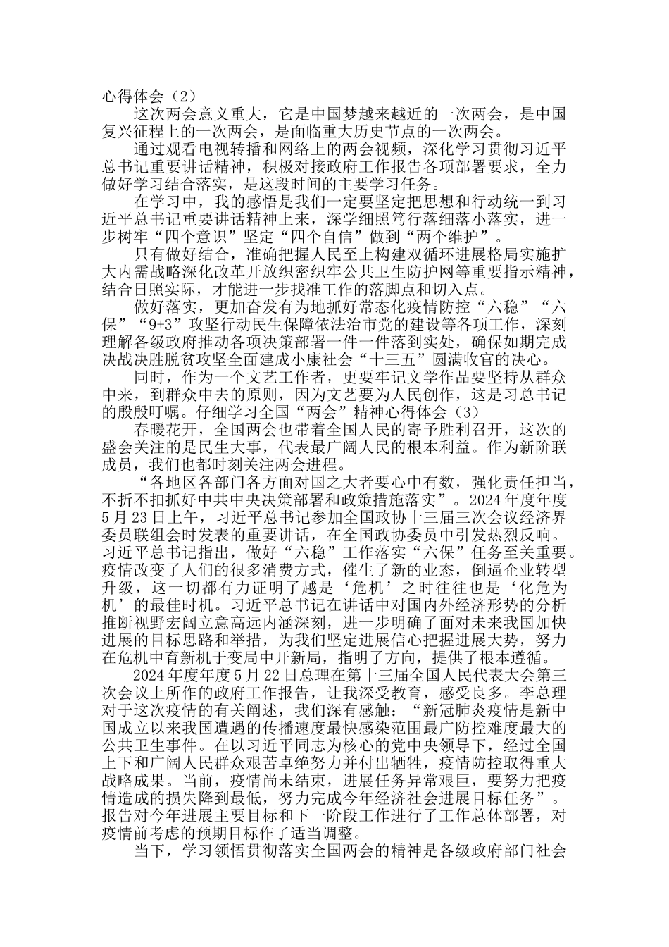 认真学习全国“两会”精神心得体会_第2页
