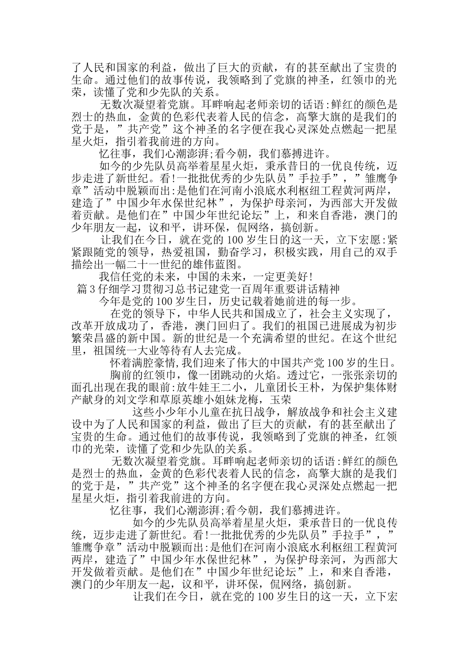 认真学习贯彻习总书记建党一百周年重要讲话精神范文_第2页