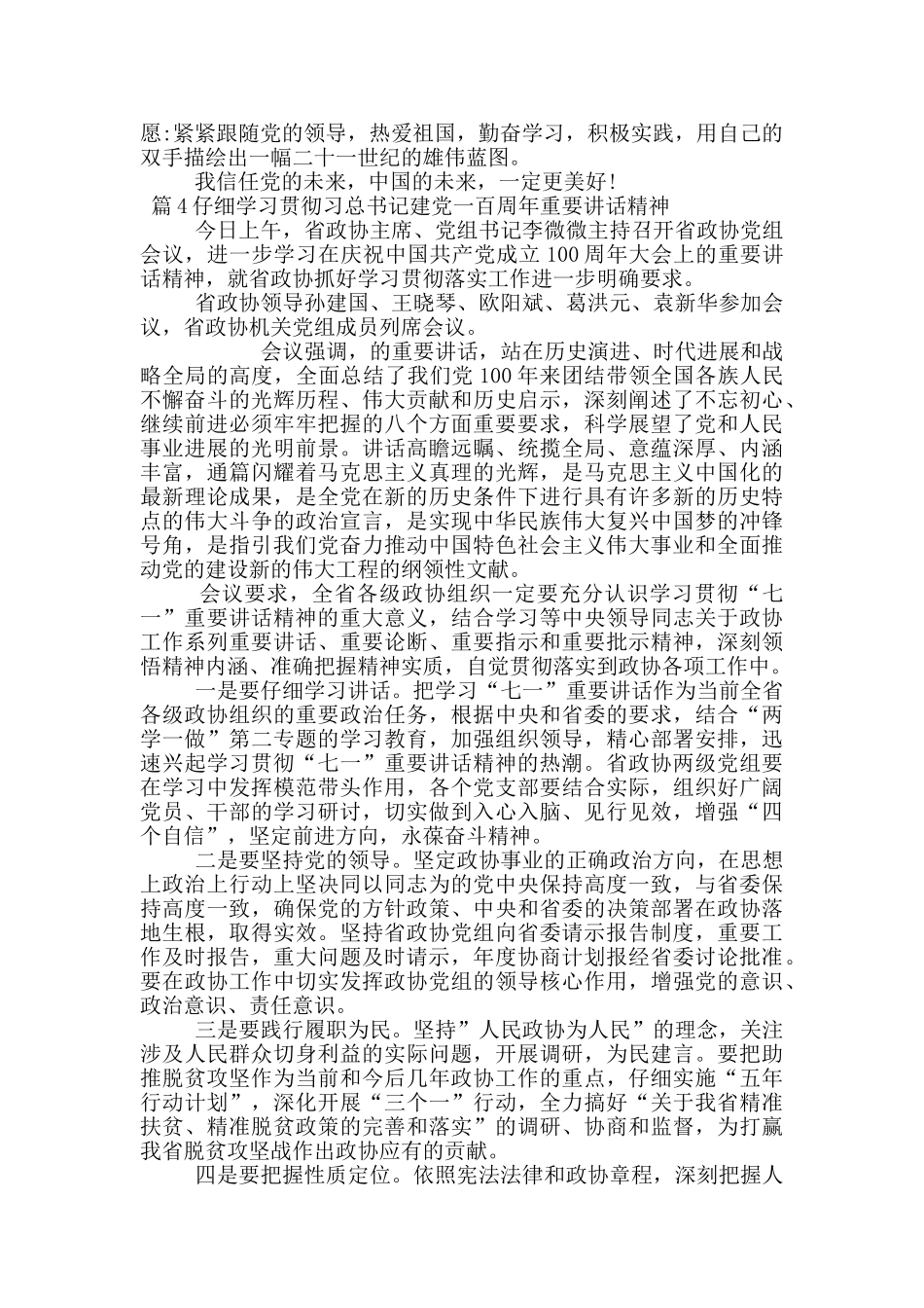 认真学习贯彻习总书记建党一百周年重要讲话精神范文_第3页