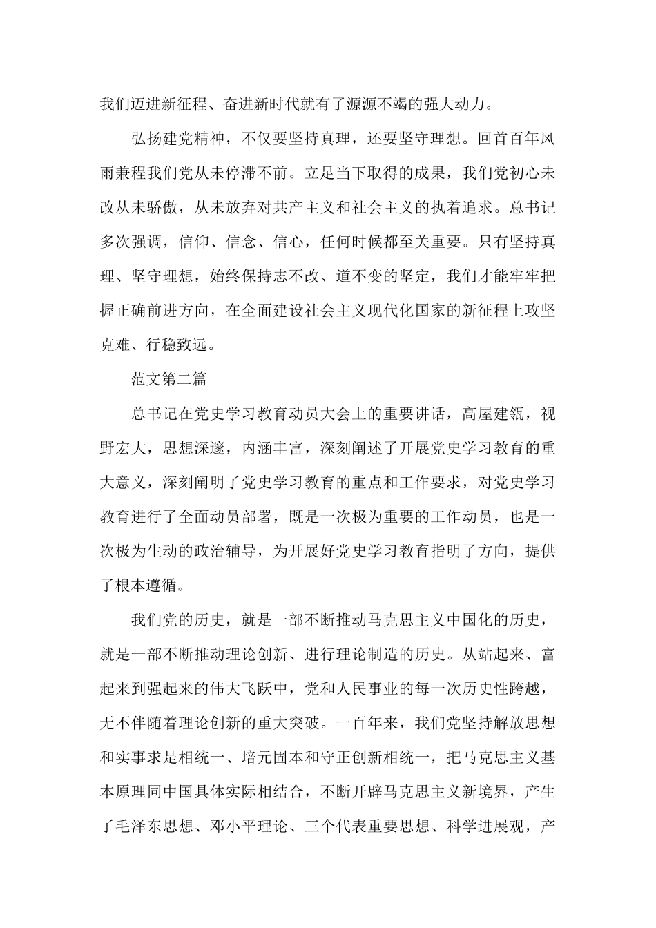 认真学习贯彻习总书记建党一百周年重要讲话精神_第2页