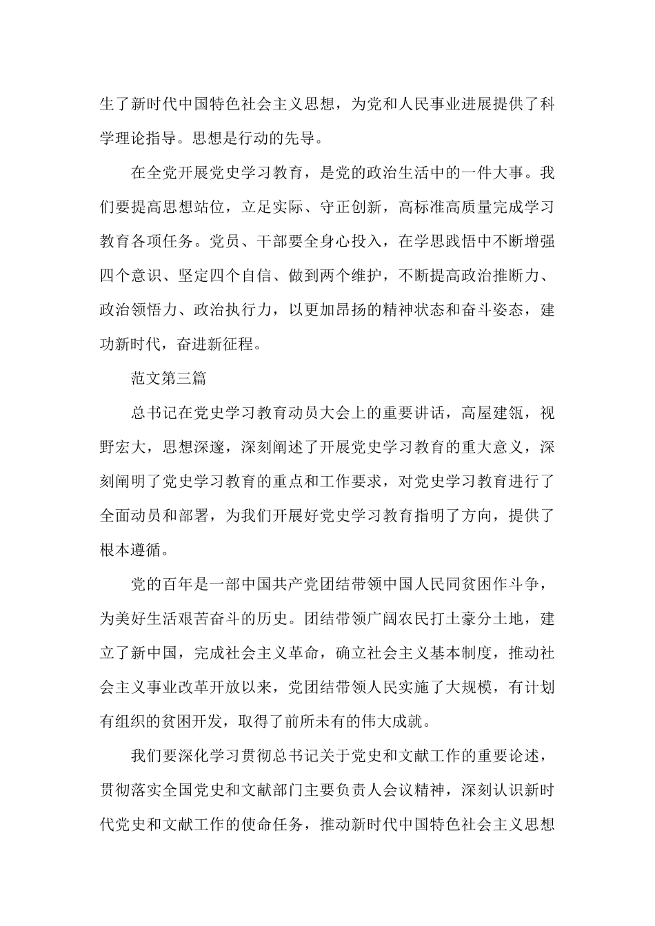 认真学习贯彻习总书记建党一百周年重要讲话精神_第3页