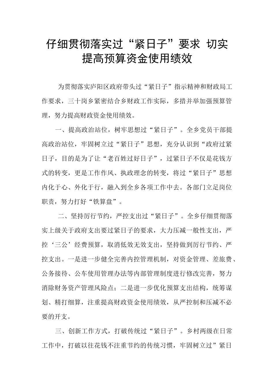 认真贯彻落实过“紧日子”要求_第1页