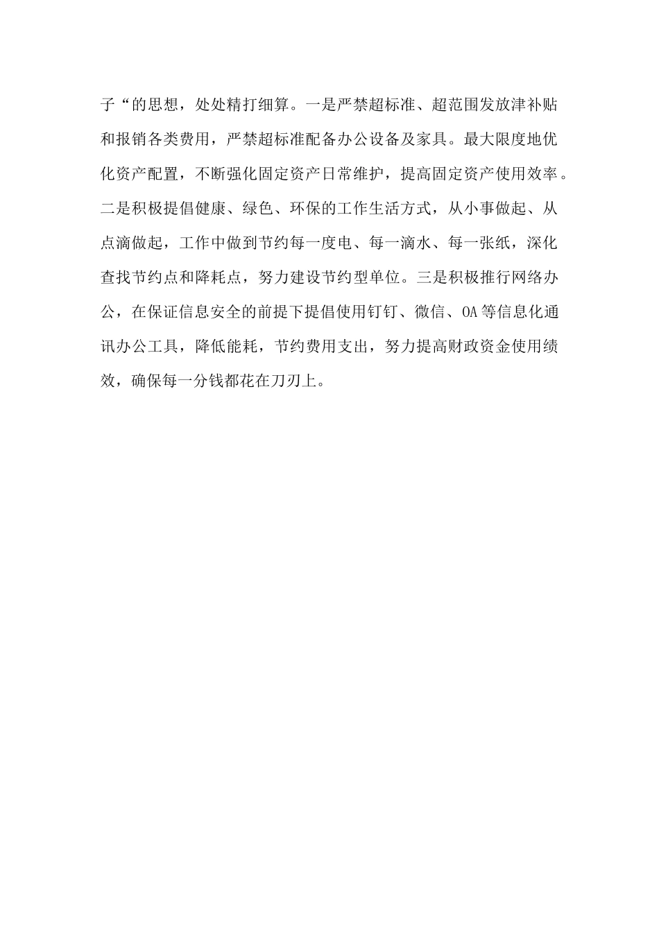 认真贯彻落实过“紧日子”要求_第2页