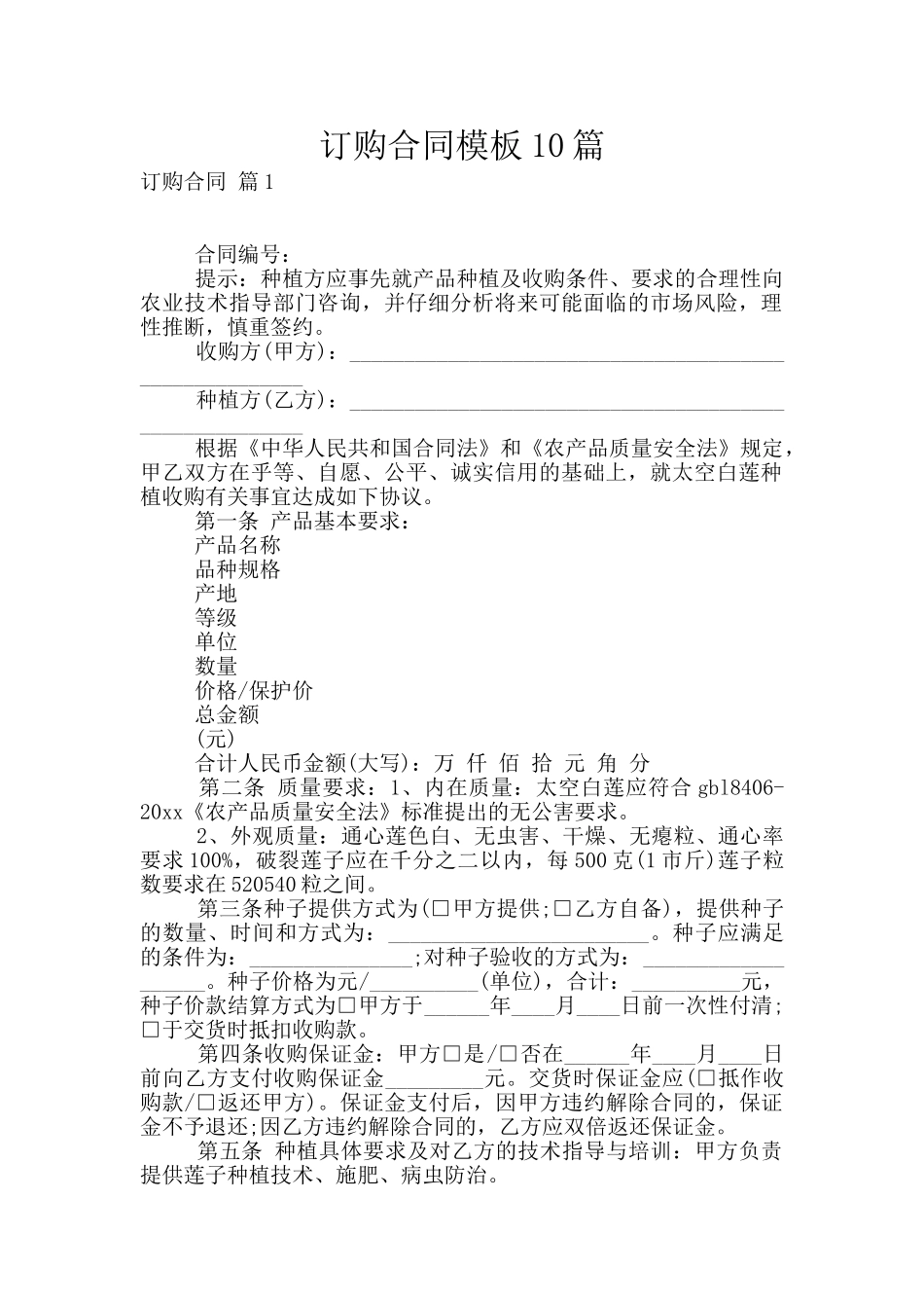 订购合同模板10篇_第1页