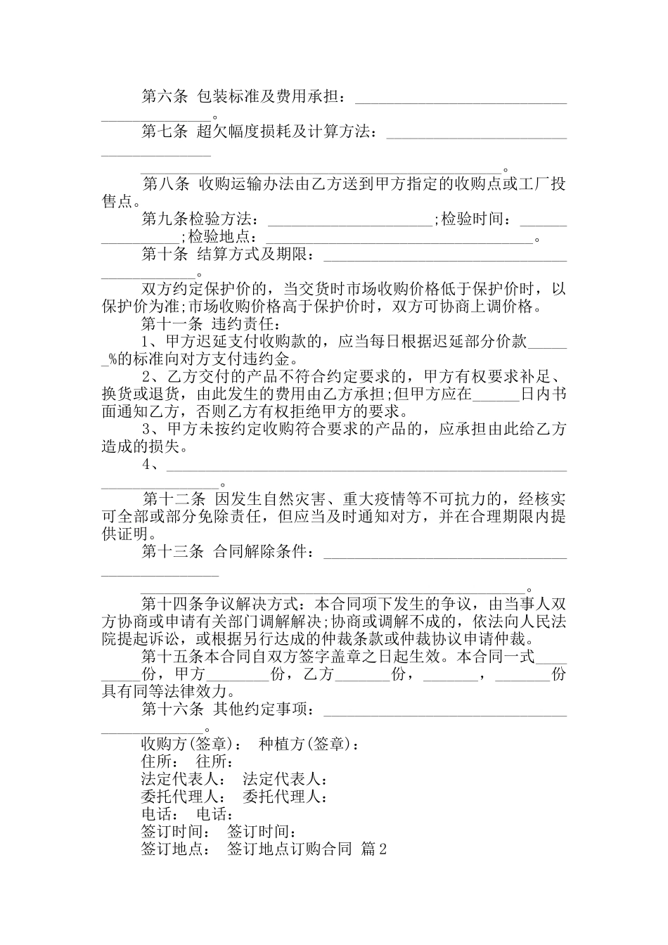订购合同模板10篇_第2页