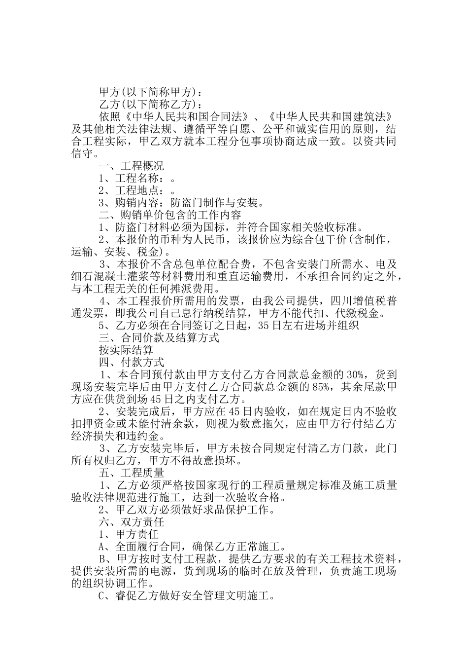 订购合同模板10篇_第3页