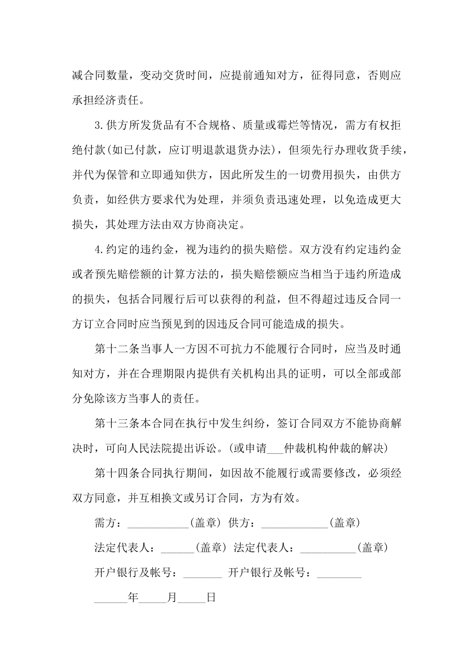 订购货物买卖合同范本_第3页