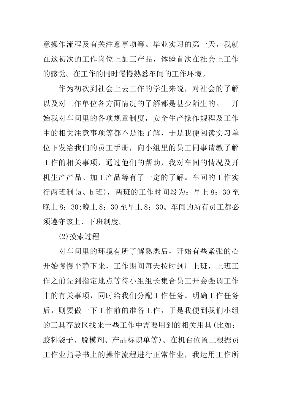 认知2024年度实习报告范文大全_第2页