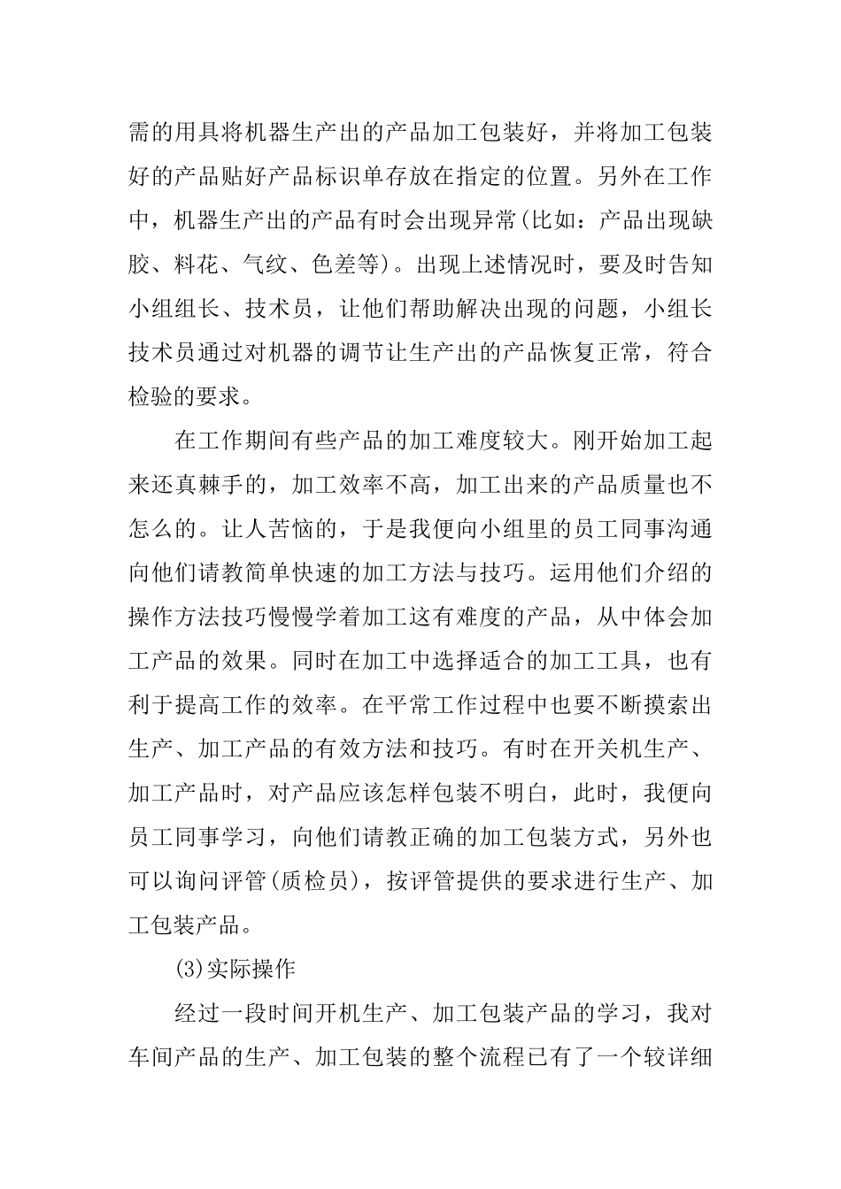 认知2024年度实习报告范文大全_第3页