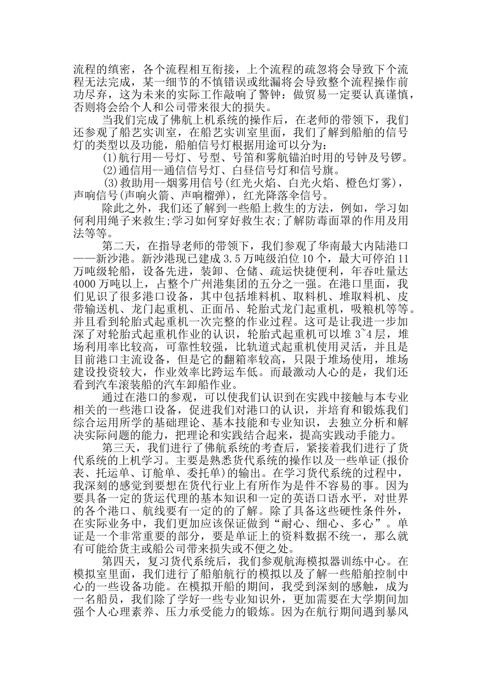 认知实习心得体会_第2页