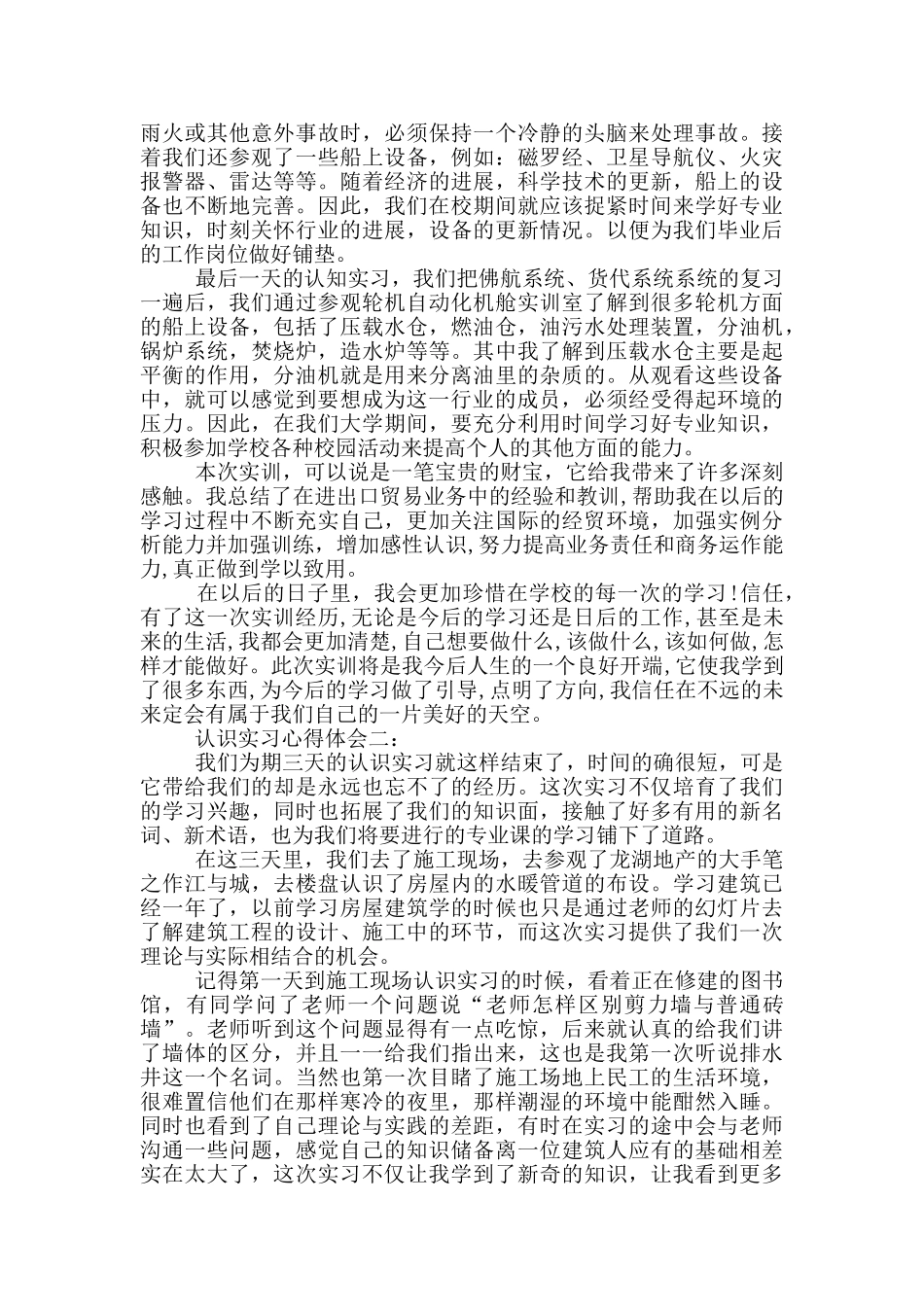 认知实习心得体会_第3页
