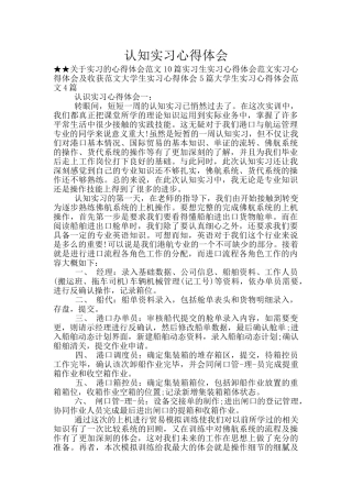认知实习心得体会