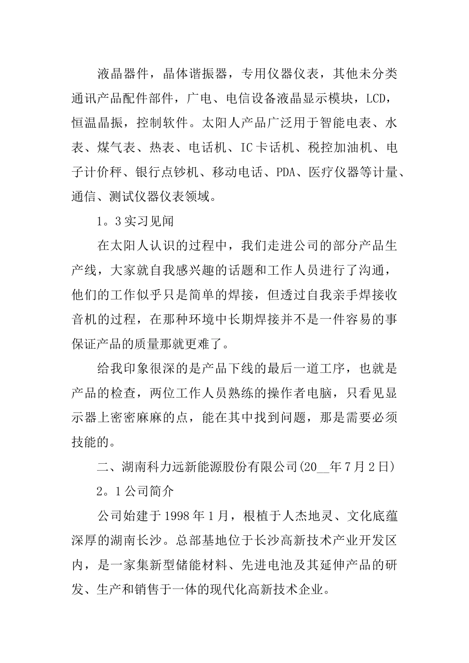 认知实习报告范文_第3页