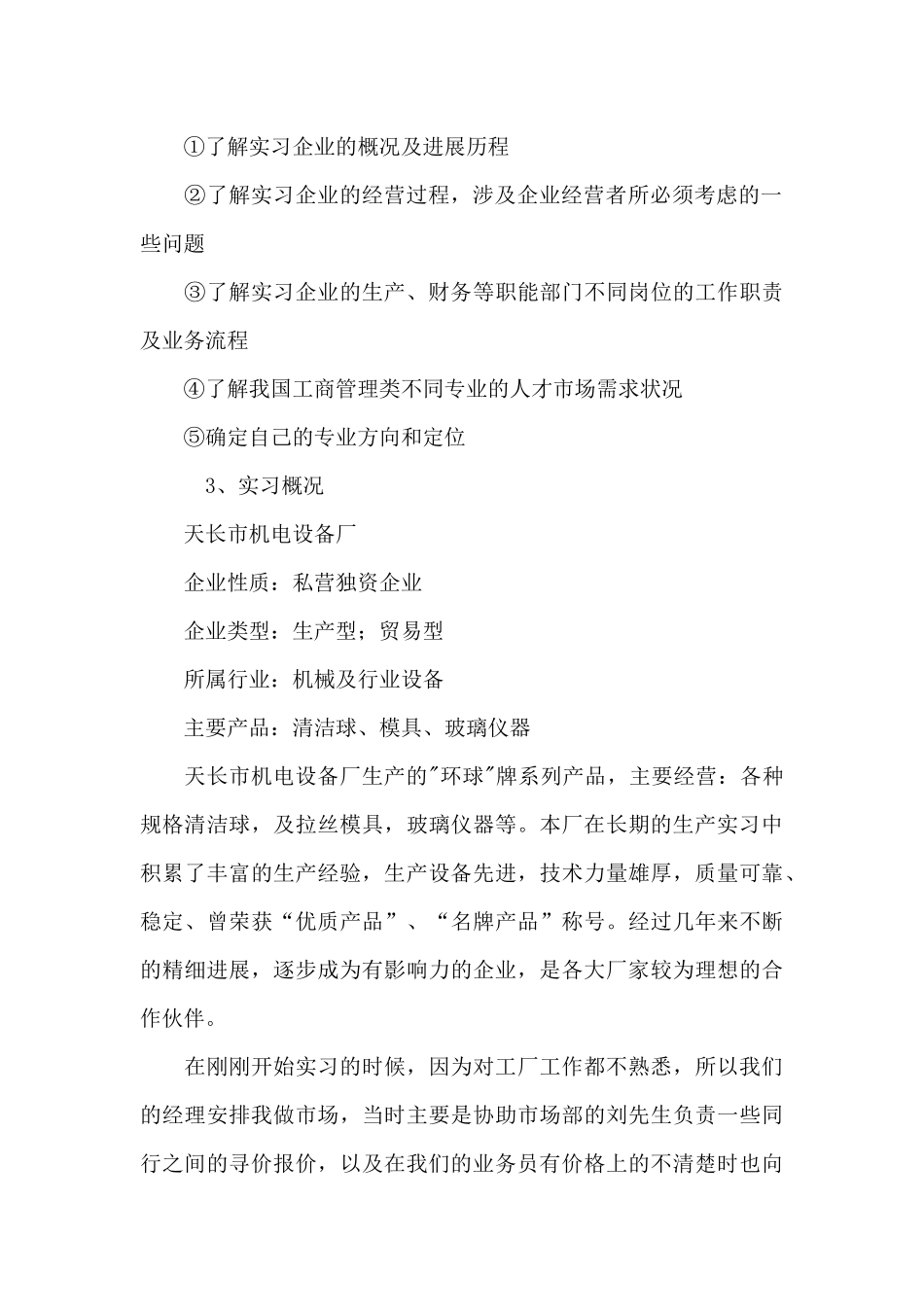 认知实习报告锦集十篇_第2页