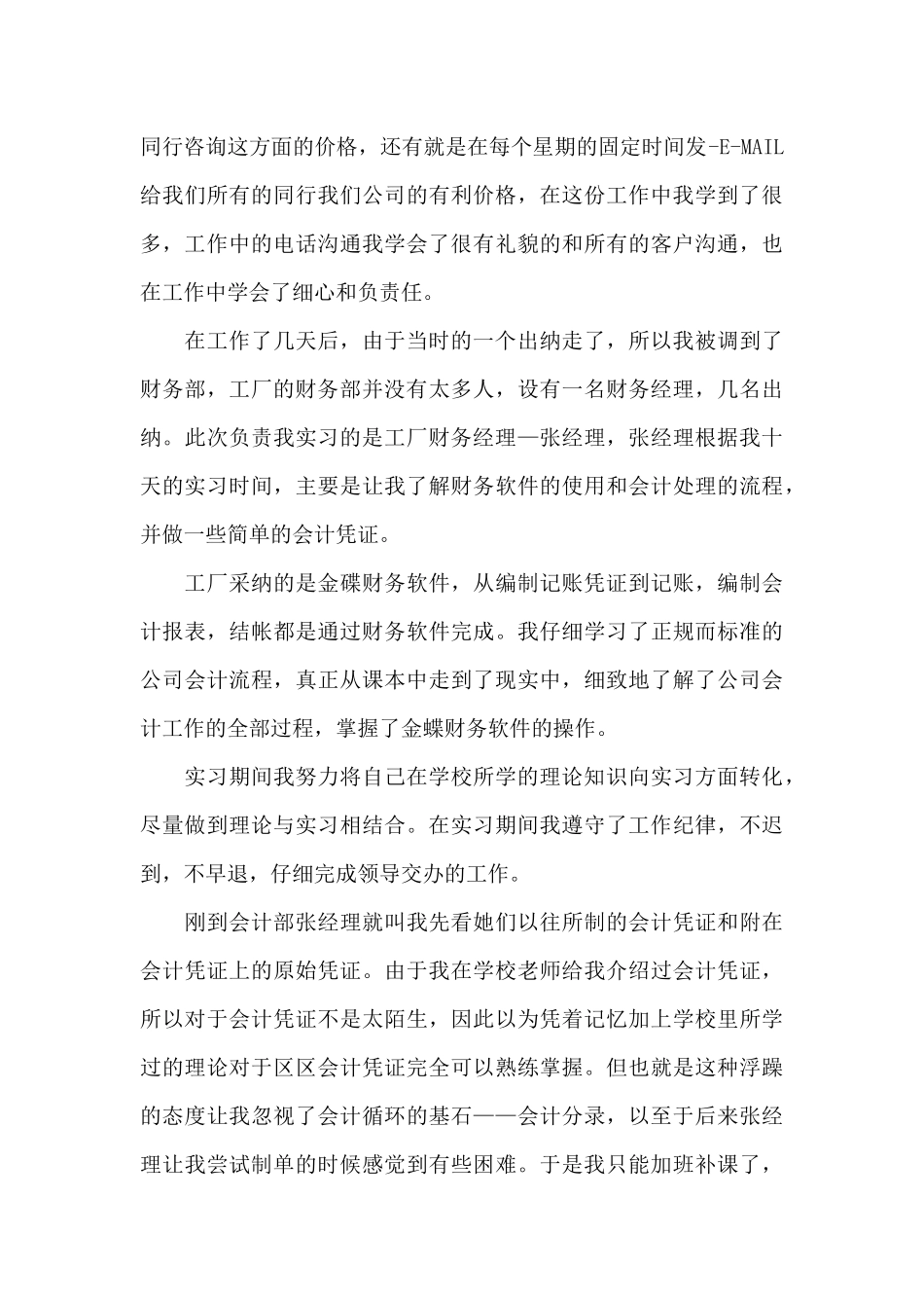 认知实习报告锦集十篇_第3页