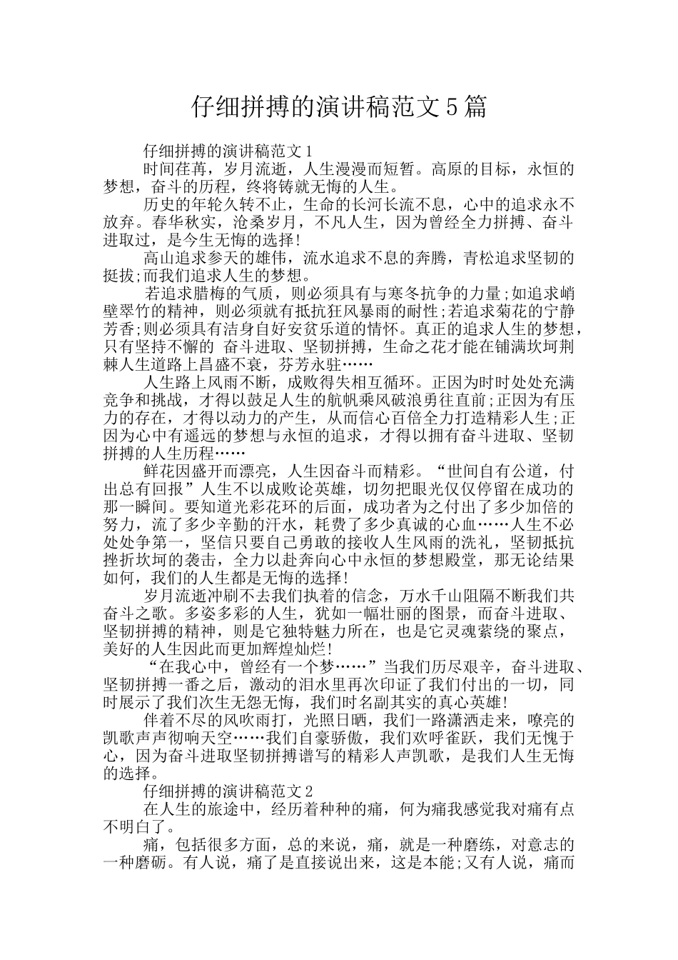 认真拼搏的演讲稿范文5篇_第1页