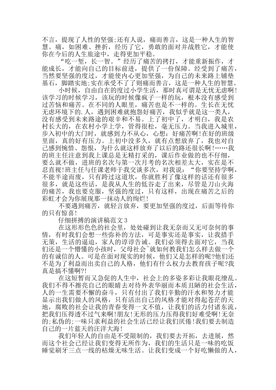 认真拼搏的演讲稿范文5篇_第2页