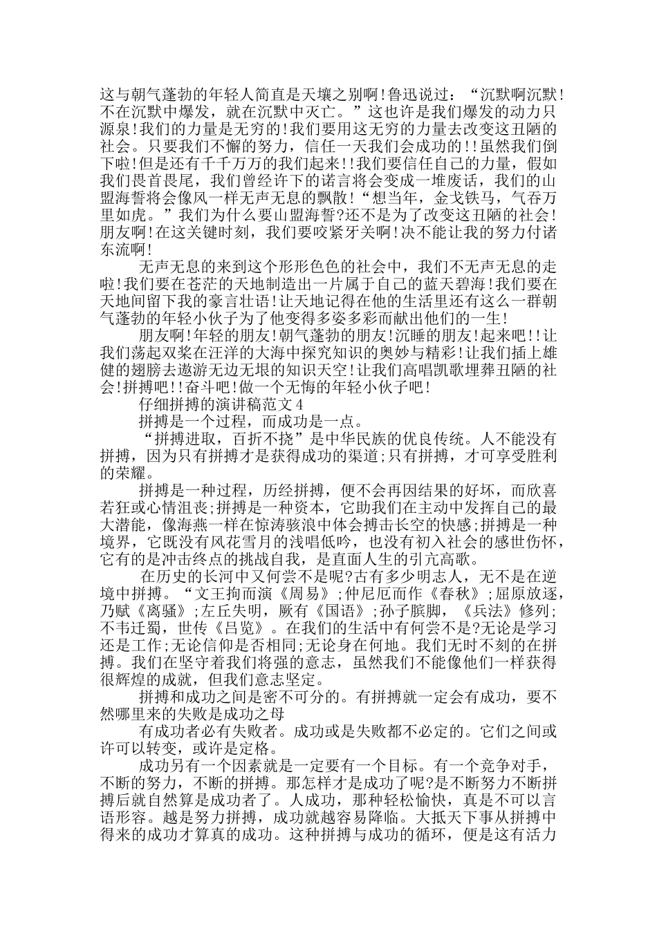 认真拼搏的演讲稿范文5篇_第3页