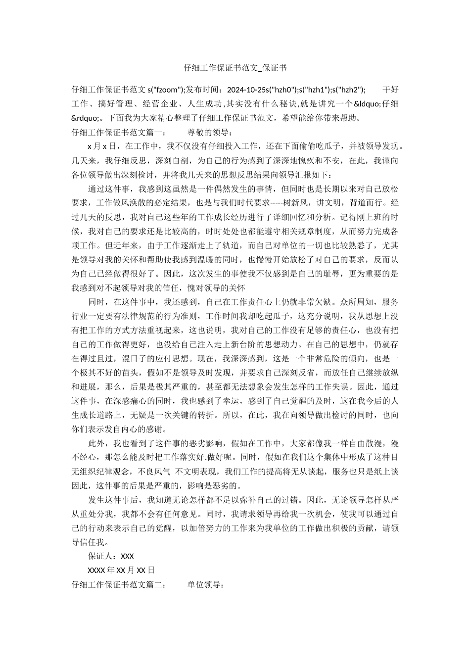 认真工作保证书范文_第1页