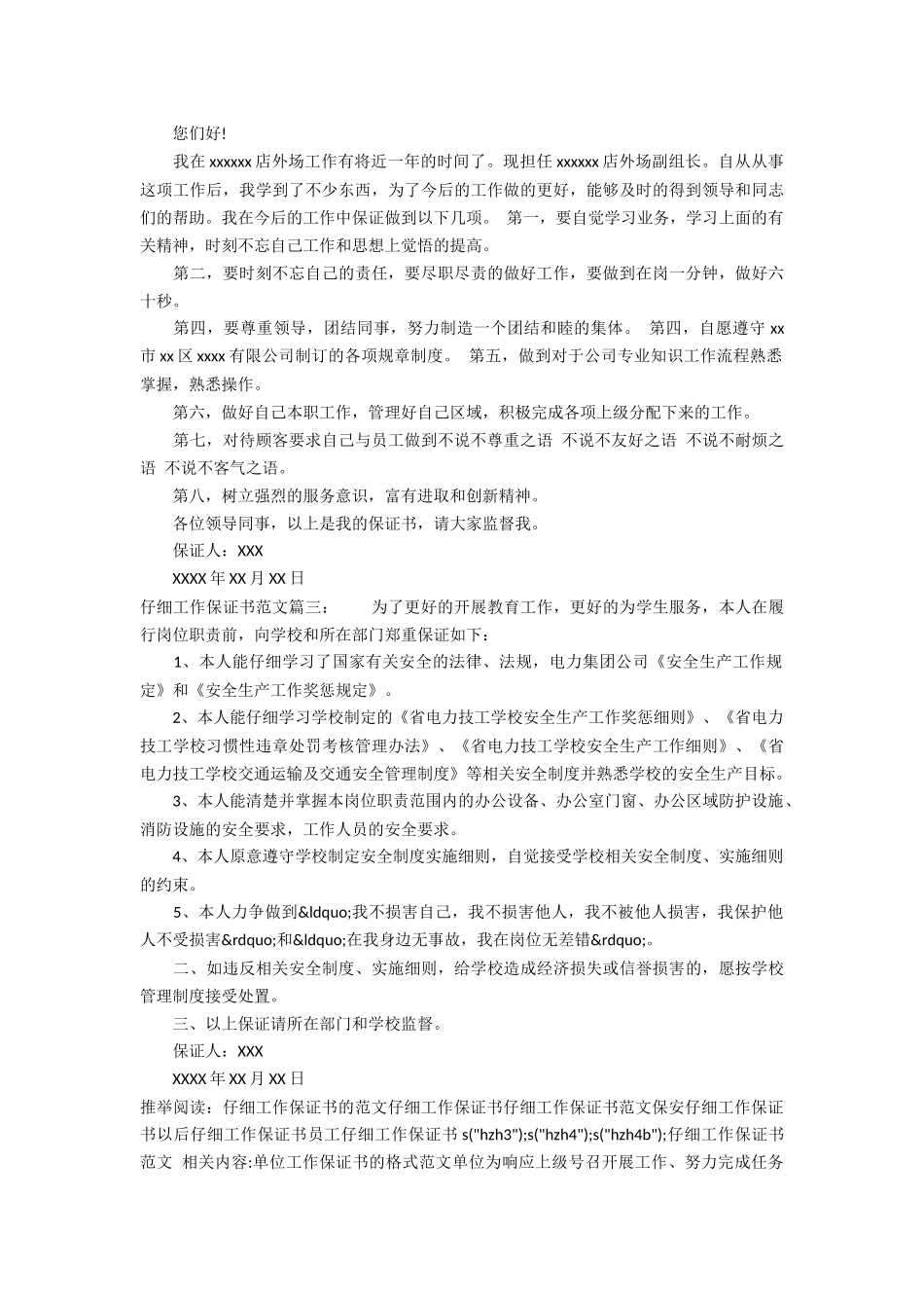 认真工作保证书范文_第2页