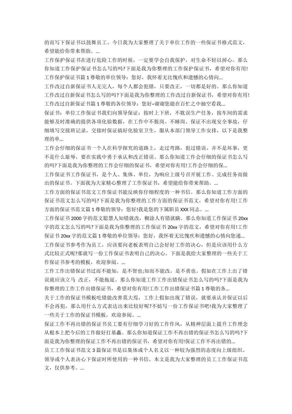 认真工作保证书范文_第3页