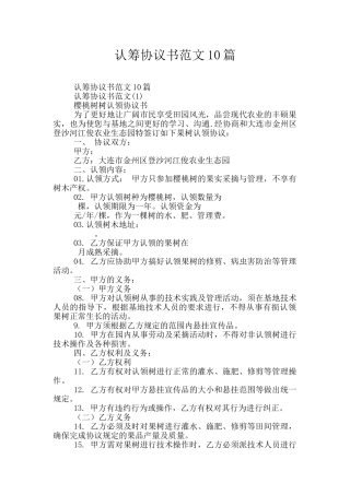 认筹协议书范文10篇