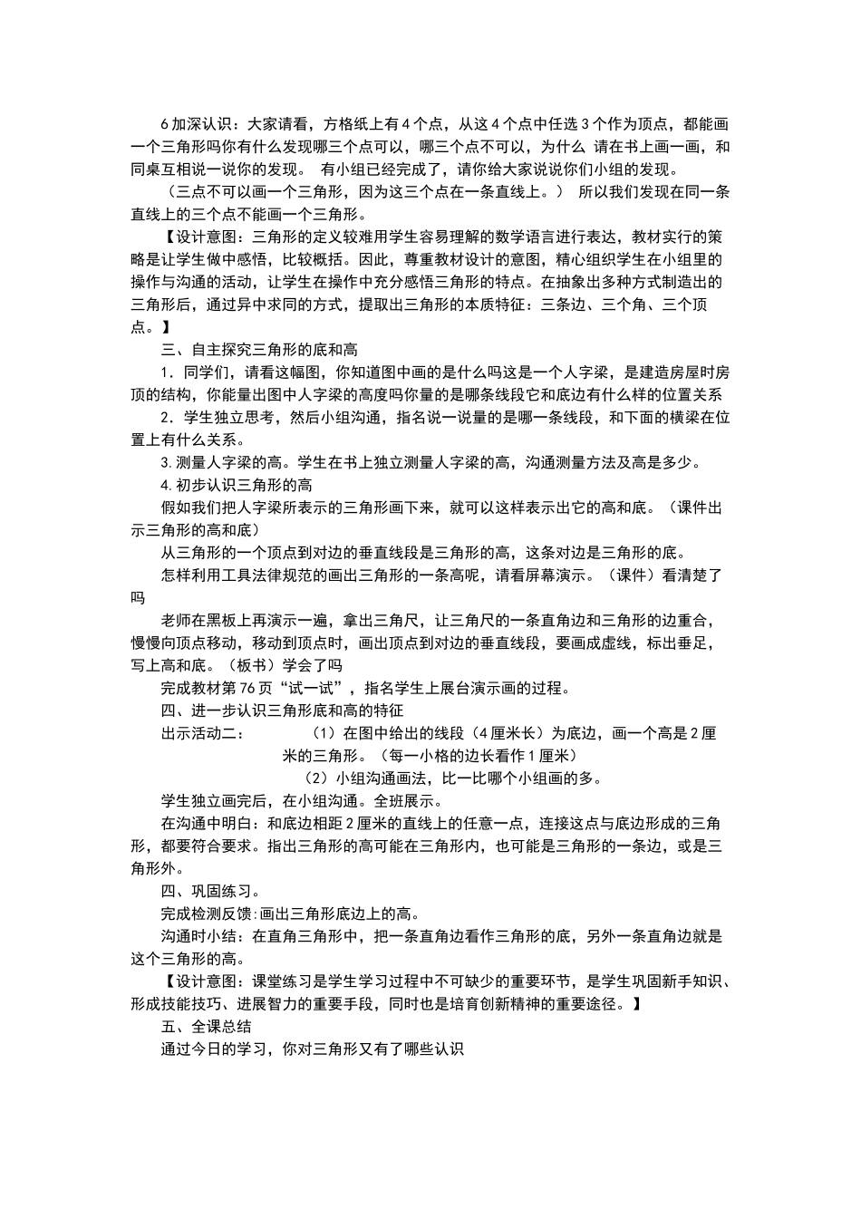 认识三角形教学设计_第2页