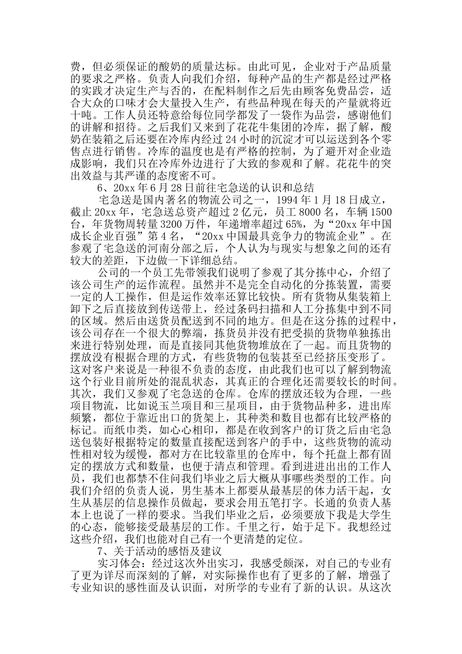 认识与实习报告4篇_第3页