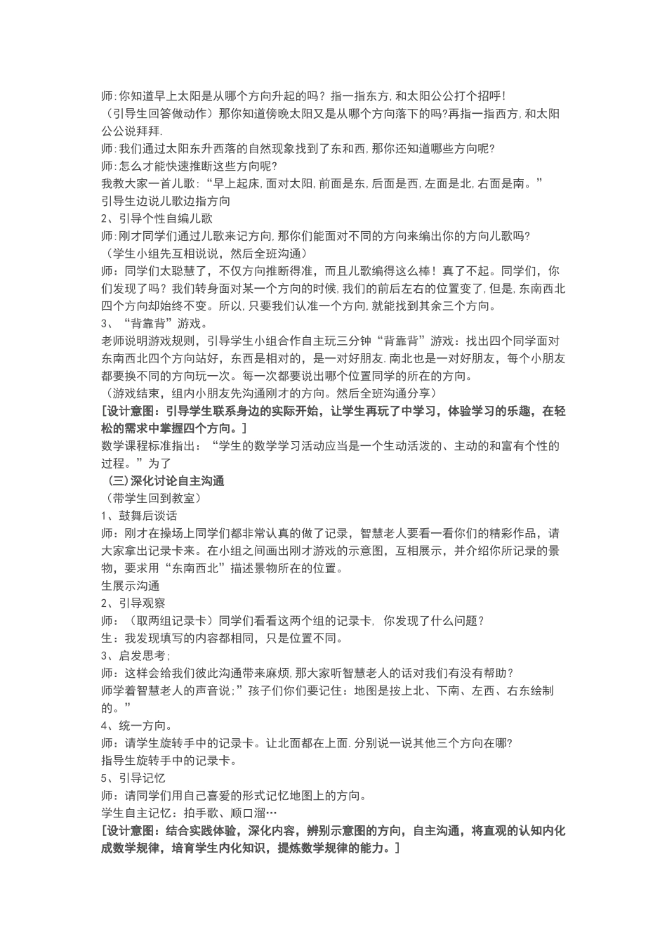 认识东南西北_第2页