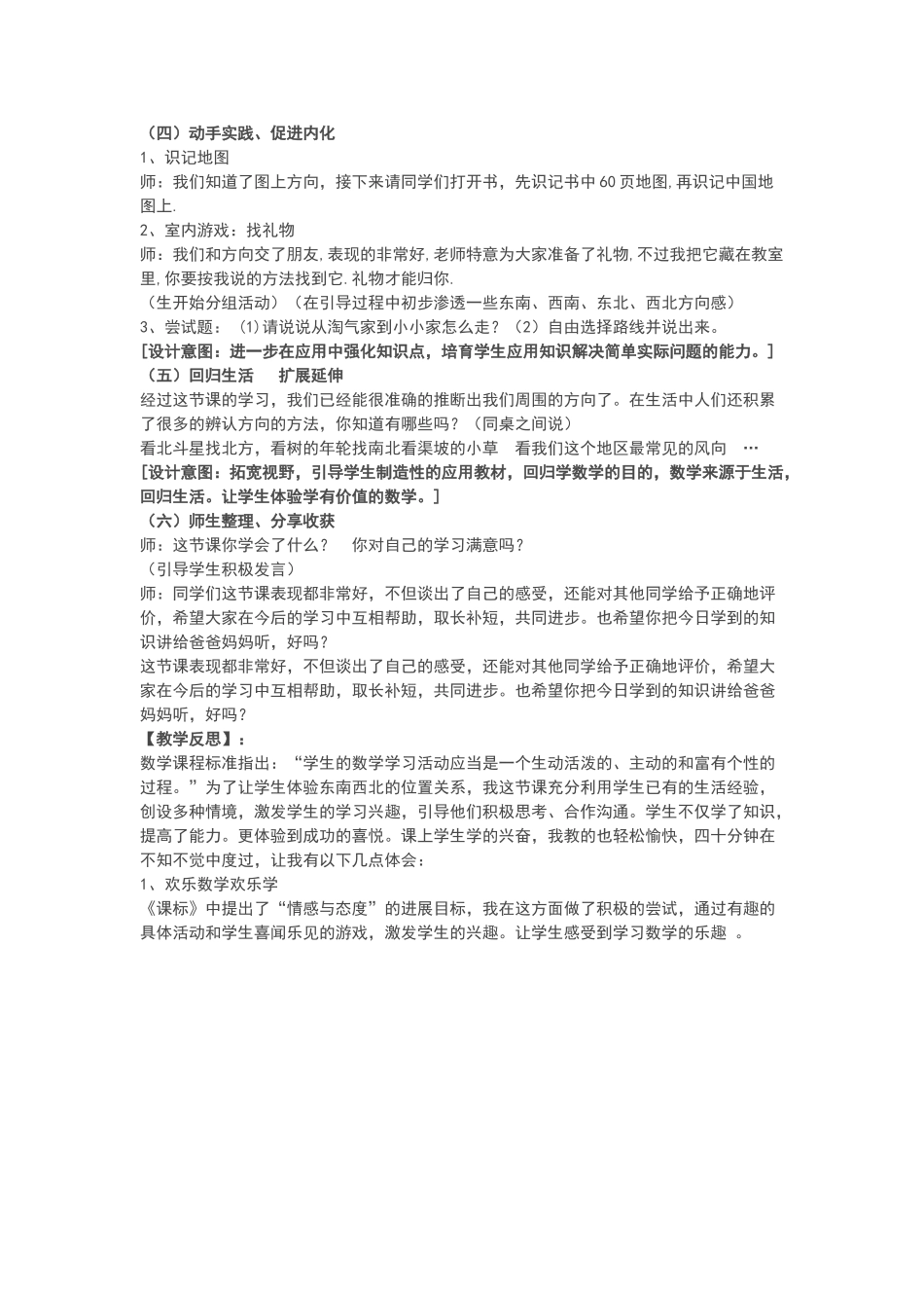 认识东南西北_第3页