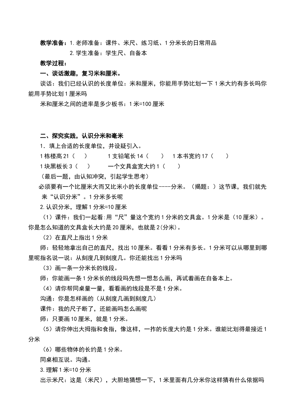 认识分米和毫米教学设计_第2页