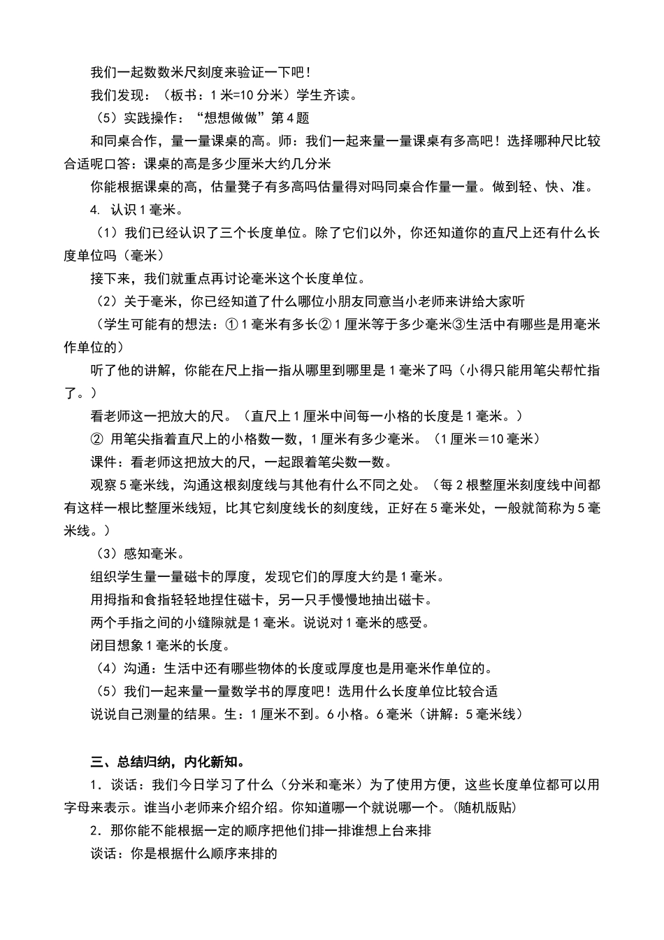 认识分米和毫米教学设计_第3页