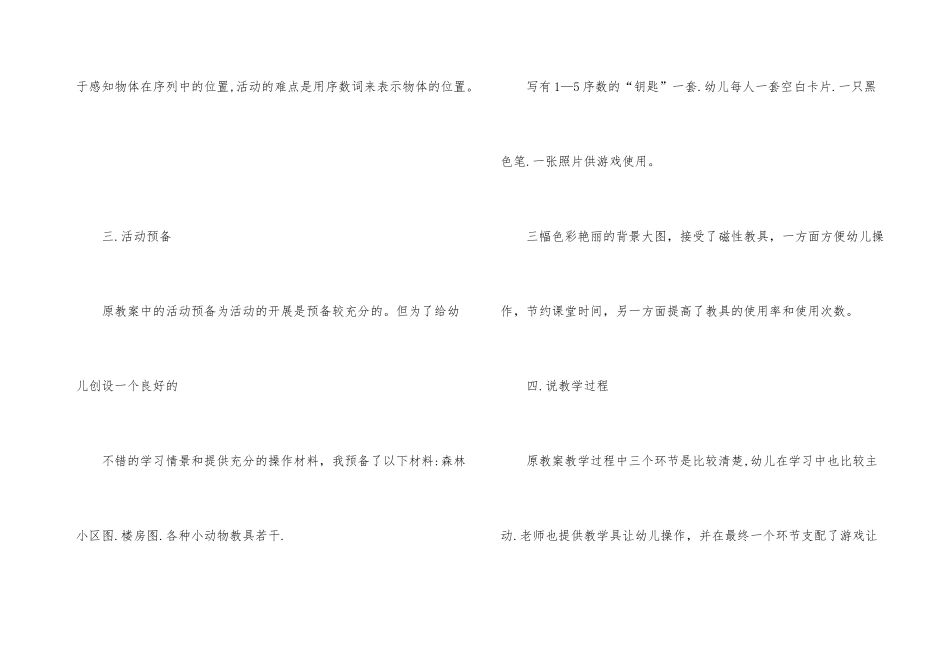 认识5以内的序数教案_第3页