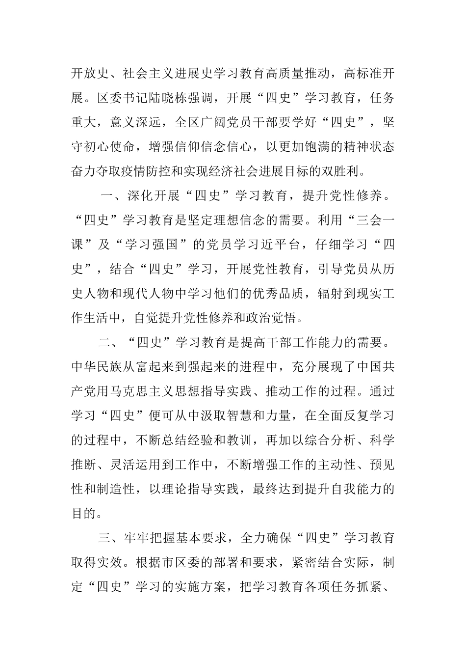 认识“四史”学习体会_第3页