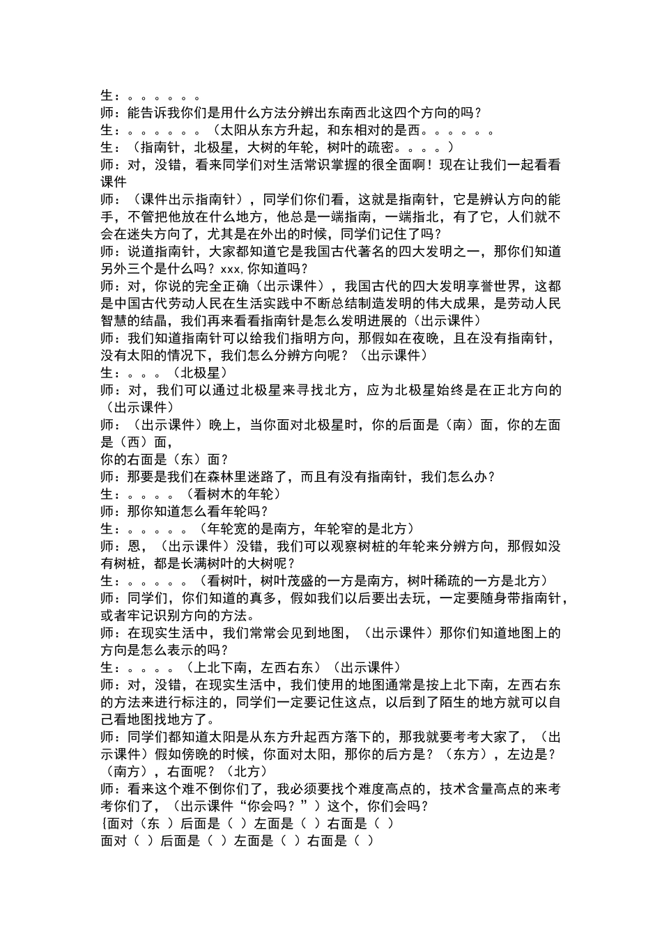 认识东南西北教学设计_第2页
