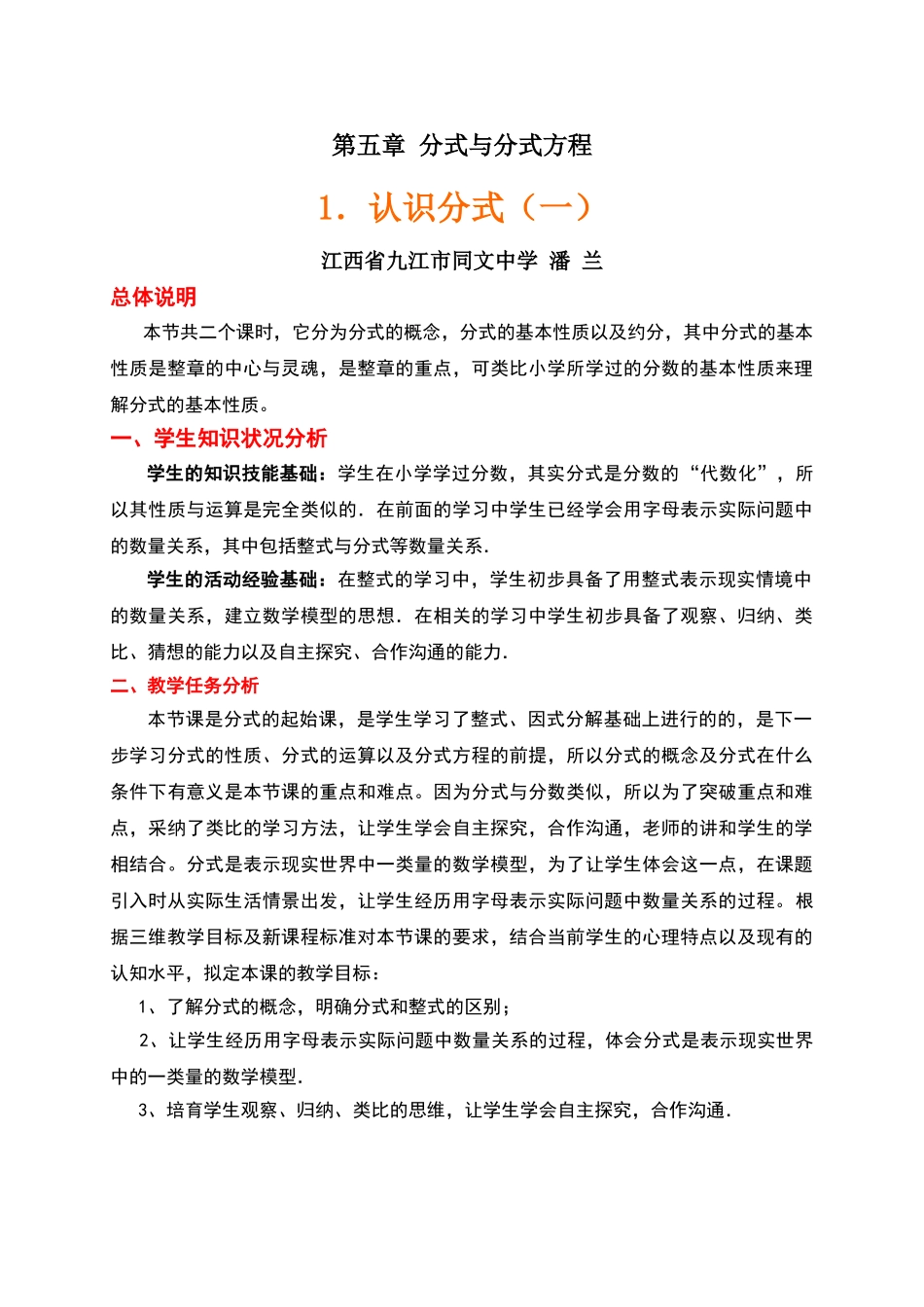 认识分式第一课时教案设计_第1页