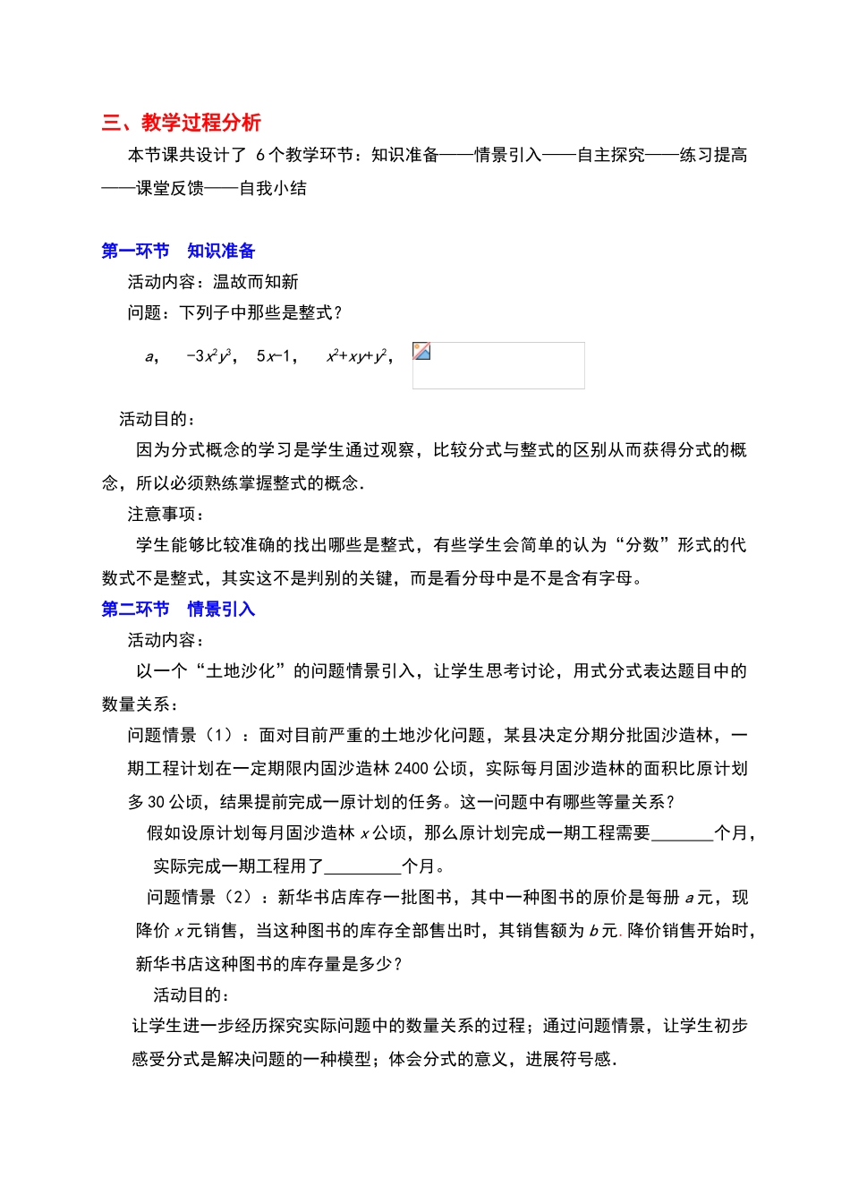 认识分式第一课时教案设计_第2页