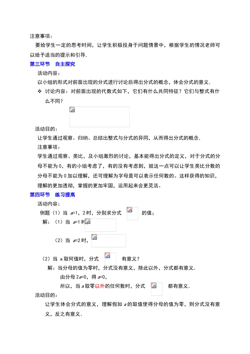 认识分式第一课时教案设计_第3页