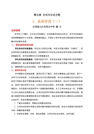 认识分式第一课时教案设计