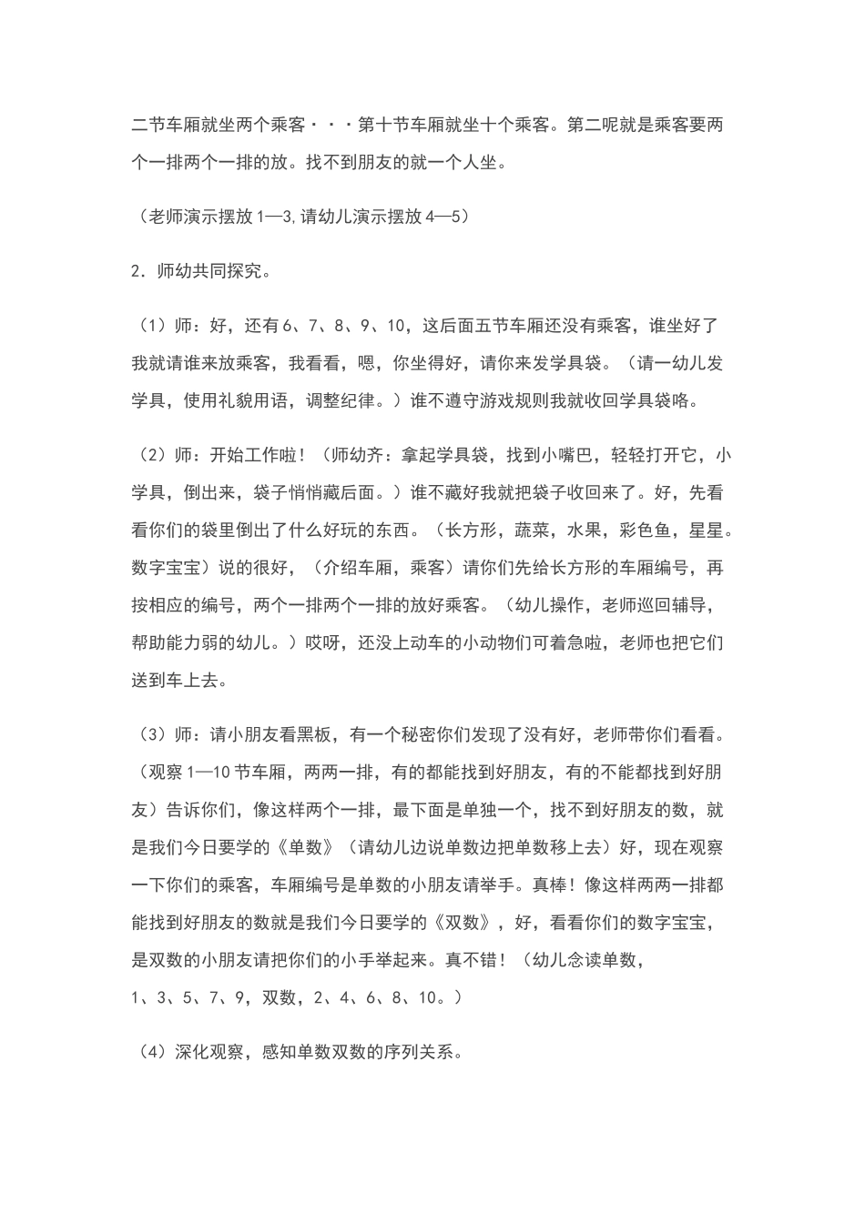 认识单数和双数_第3页