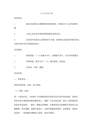 认识单数和双数