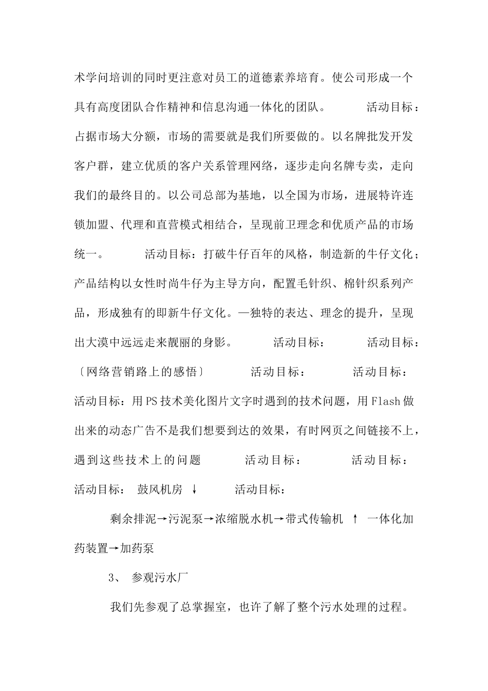 认识与实习报告集合七篇_第2页